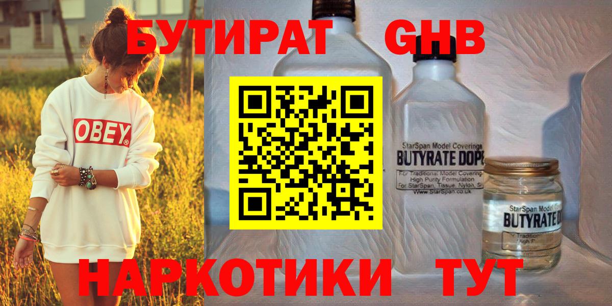 Бутират жидкий экстази Губаха