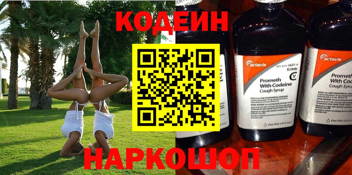 Кодеиновый сироп Lean Purple Drank Губаха