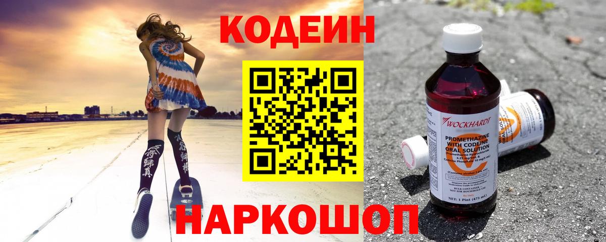 Кодеиновый сироп Lean напиток Lean (лин)  Вход с VPN  Губаха 