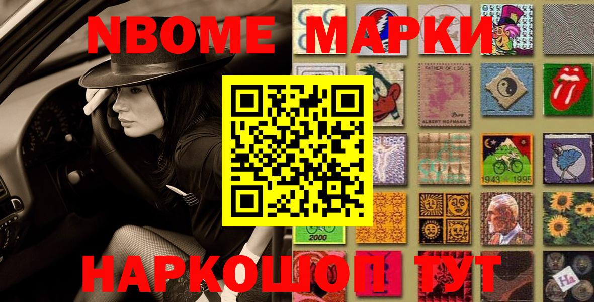 Марки 25I-NBOMe 1,5мг Губаха